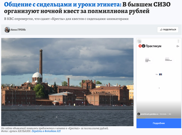 Как наши услуги 12 раз попали в СМИ за 4 месяца. Часть 3 - Ночь в Крестах и путешествие из Петербурга в Москву на карете 