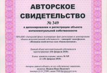 Photo of Не дайте себя обмануть: «регистрация» авторских прав