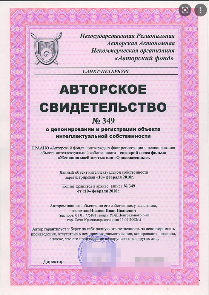 Не дайте себя обмануть: «регистрация» авторских прав