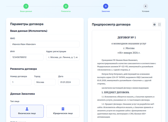 Конструктор договора для самозанятых