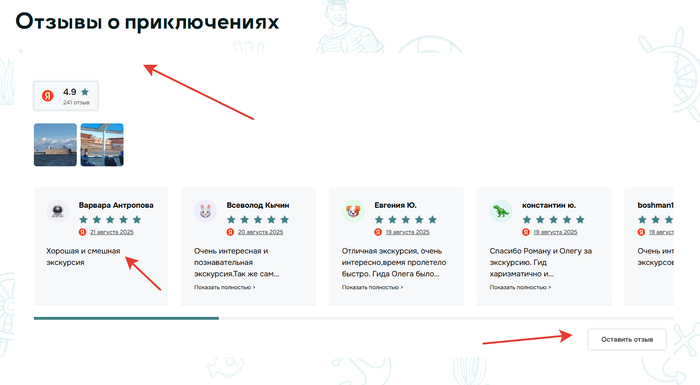 Виджет отзывов для сайта морских прогулок