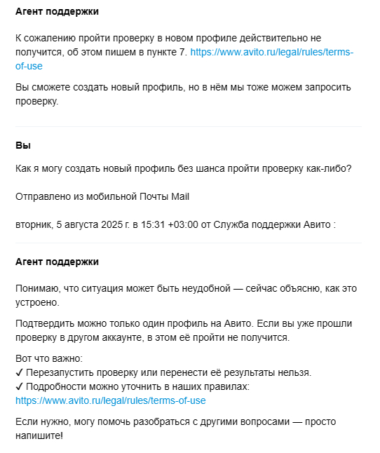 Авито заблокировал мой бизнес-профиль без шанса на восстановление &mdash; и даже не объяснил почему 