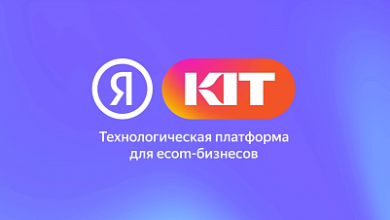 Photo of Яндекс представил платформу для создания интернет-магазинов под ключ