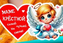 Photo of Подарок крестной на день рождения от крестника