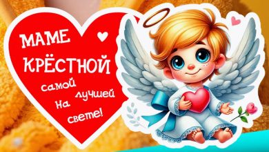 Photo of Подарок крестной на день рождения от крестника