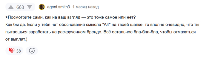 Ответ на пост «"Весь в отца": они запатентовали на себя смешную надпись на детской одежде и потребовали с нас 1 000 000 рублей, угрожая судом и полицией»