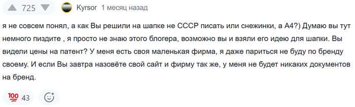 Ответ на пост «"Весь в отца": они запатентовали на себя смешную надпись на детской одежде и потребовали с нас 1 000 000 рублей, угрожая судом и полицией»