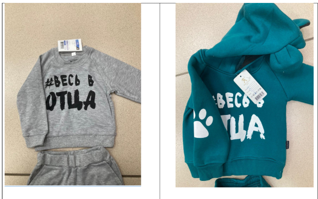 «Весь в отца»: они запатентовали на себя смешную надпись на детской одежде и потребовали с нас 1 000 000 рублей, угрожая судом и полицией