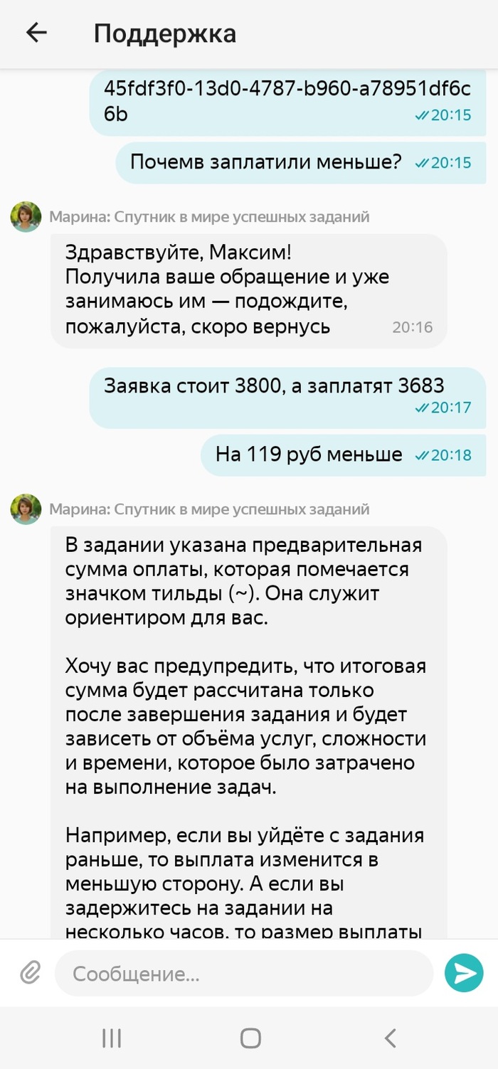 Мой печальный опыт работы в Яндекс Смена (кинули)