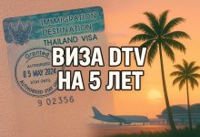 Photo of Как я сама получила тайскую визу DTV на 5 лет — без посредников и переплат