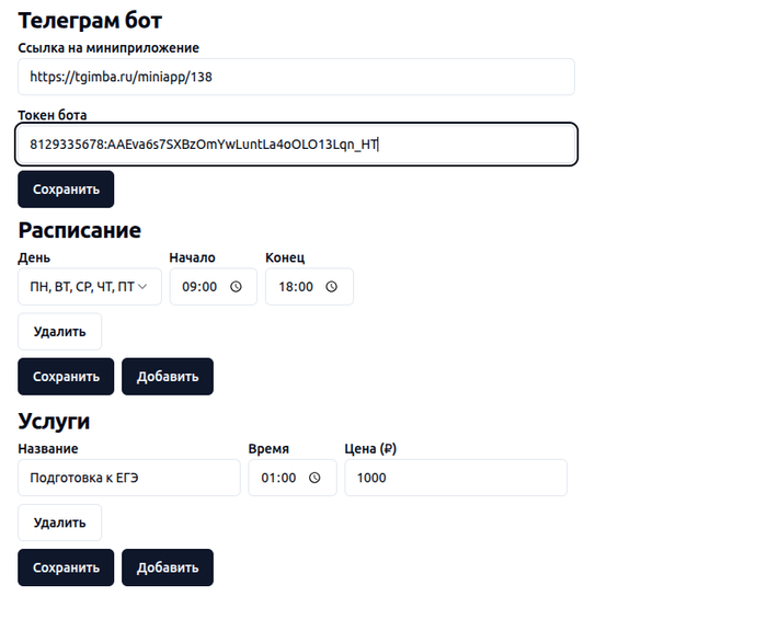 Нужна обратная связь по приложению для онлайн-записи в telegram  Эксперты