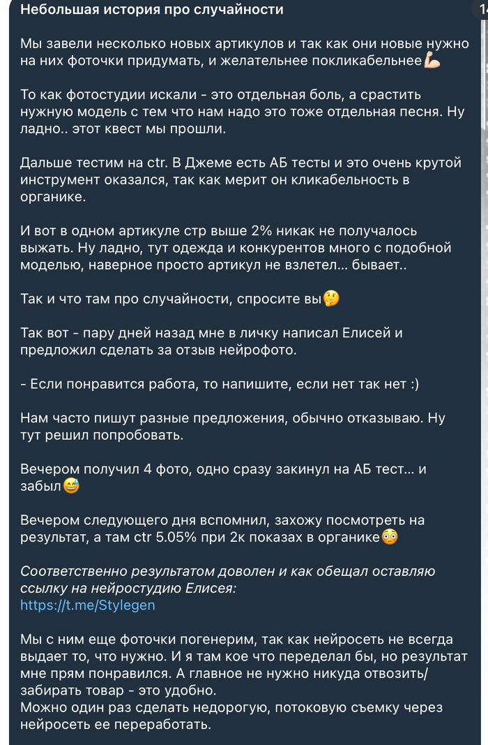 Как мы селлерам фотки генерировали и открыли нейростудию