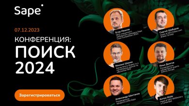 Photo of Эксперты рынка обсудят перспективы SEO на онлайн-конференции «ПОИСК 2024»