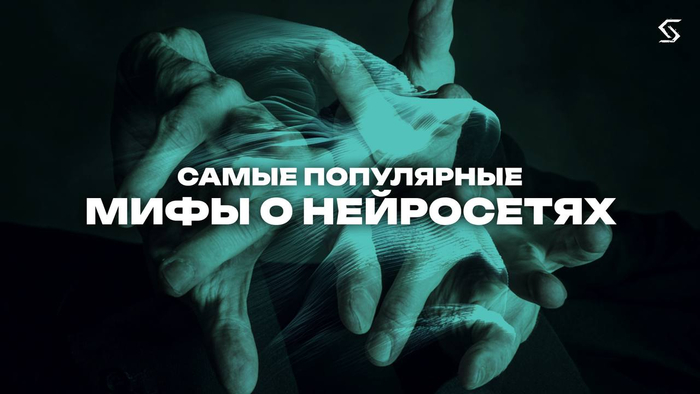 5 мифов об ИИ, которые мешают вам начать