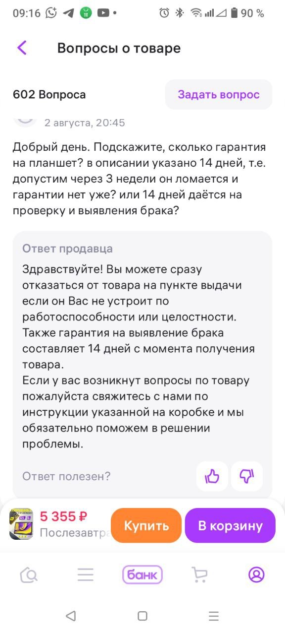 "Дырка" в законе при продаже техники на маркетплейсах. Та самая, куда мошенники законно пихают и запихивают свои непотребства