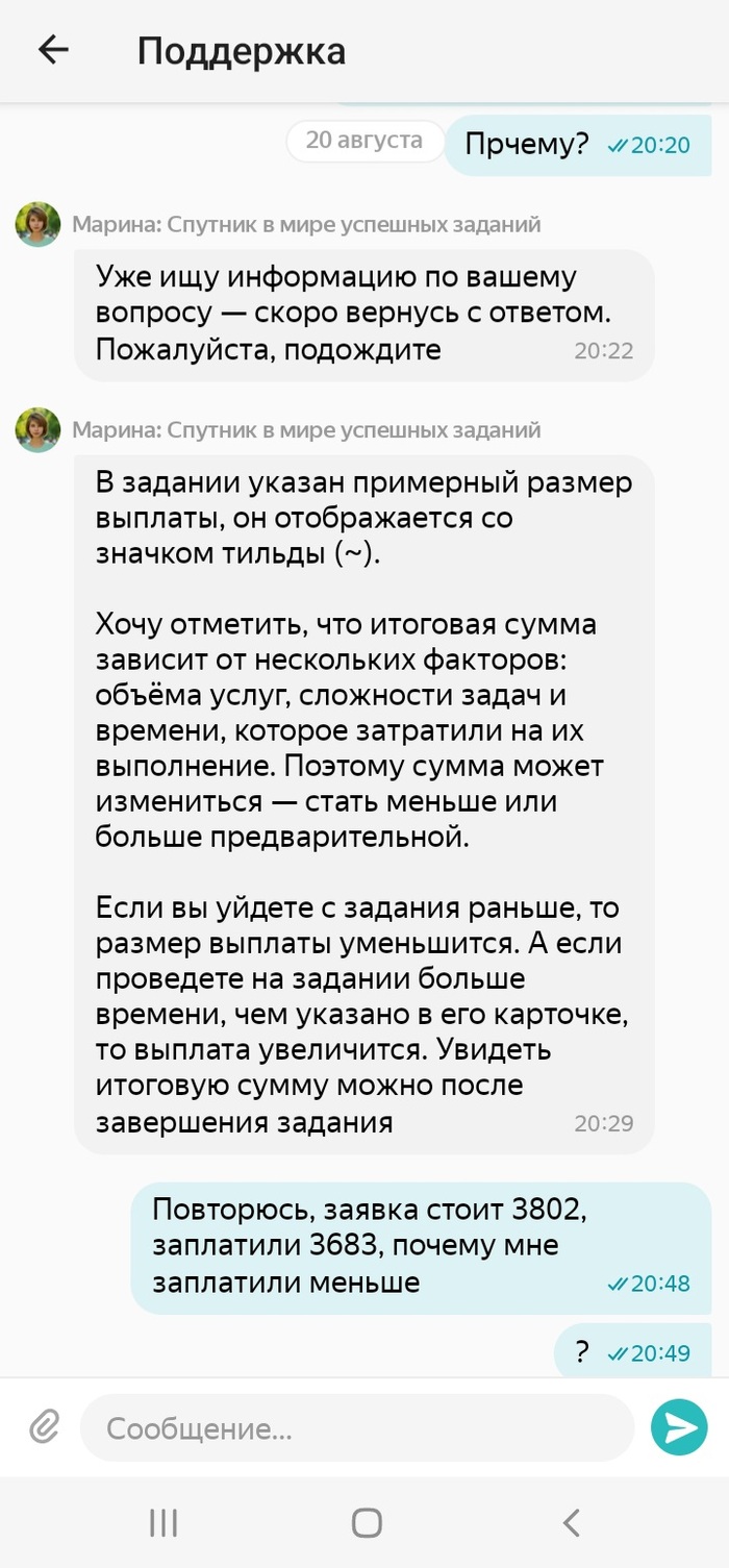 Мой печальный опыт работы в Яндекс Смена (кинули)