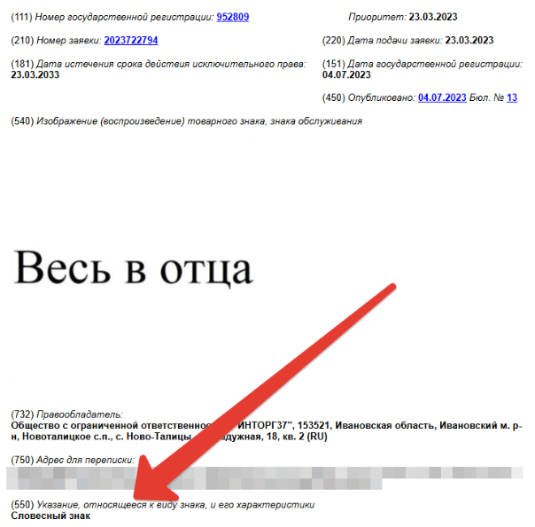 «Весь в отца»: они запатентовали на себя смешную надпись на детской одежде и потребовали с нас 1 000 000 рублей, угрожая судом и полицией