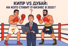 Photo of Релокейт для IT-бизнеса: Кипр или Дубай? Сравниваю на пальцах, чтоб вы не остались без штанов в 2025-м
