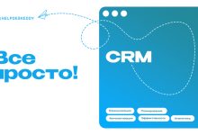 Photo of Интеграция HelpDeskEddy с CRM: как улучшить взаимодействие с клиентами