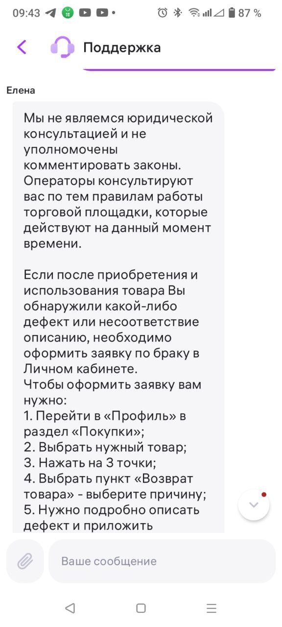 "Дырка" в законе при продаже техники на маркетплейсах. Та самая, куда мошенники законно пихают и запихивают свои непотребства