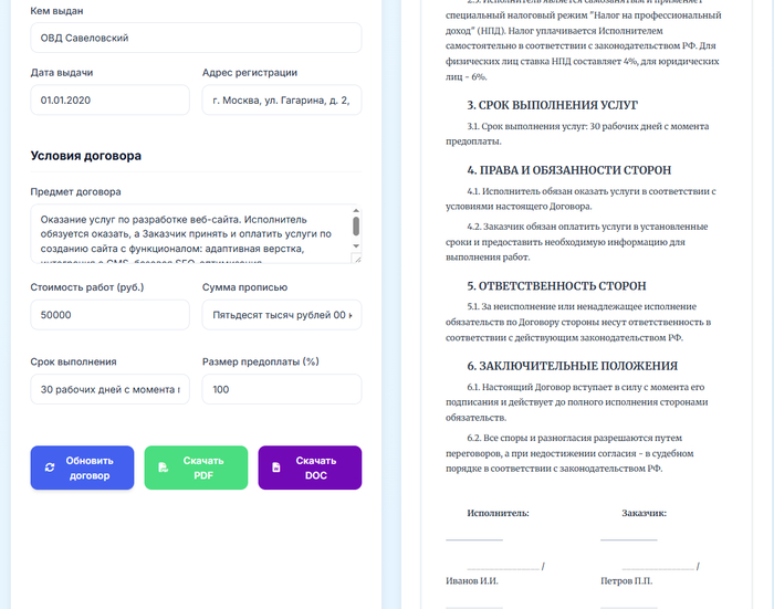 Конструктор договора для самозанятых