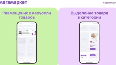Photo of Мегамаркет запускает инструменты продвижения в приложении