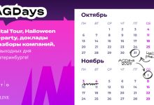Photo of AGDays 2025: IT-конфа в Екб с Haloween-вечеринкой, офисным туром и баней — 17.09.25 20:36