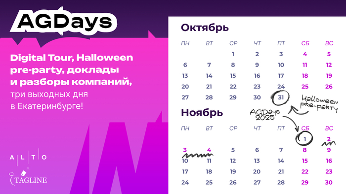 AGDays 2025: IT-конфа в Екб с Haloween-вечеринкой, офисным туром и баней - 17.09.25 20:36