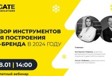 Photo of Бесплатный вебинар: «Обзор инструментов для построения HR-бренда в 2024 году»