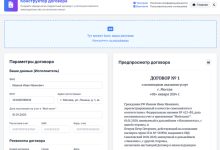 Photo of Обновление конструктора договоров