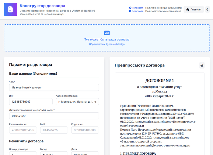 Обновление конструктора договоров