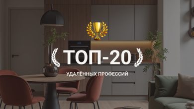 Photo of Удаленные профессии: ТОП20 дистанционных профессий в 2025 году, которые долго будут востребованы — 10.09.25 02:43