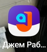 Photo of Приложение для самозанятых «джем работа» помойка — 07.09.25 14:51