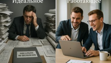 Photo of Перфекционизм убивает проекты — 17.09.25 13:31