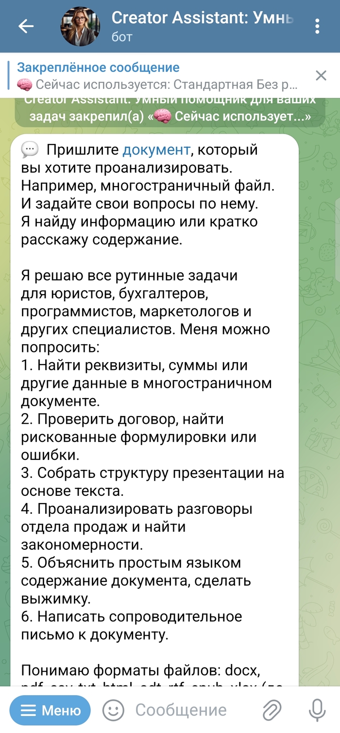 ИИ-бот в Телеграме - 18.09.25 18:51