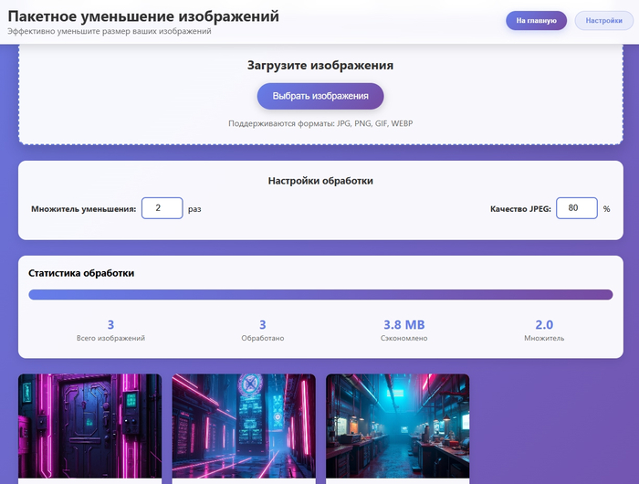 Пакетный сжиматель изображений - 09.09.25 01:47