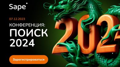 Photo of Бесплатная онлайн-конференция «ПОИСК 2024»