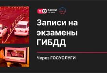 Photo of Как записаться на экзамен в ГИБДД через Госуслуги | Банки Сегодня