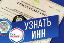 Photo of Как узнать ИНН по паспорту: инструкция для физических и юридических лиц — BanksToday