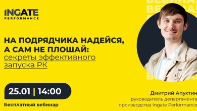 Photo of На подрядчика надейся, а сам не плошай: секреты эффективного запуска РК