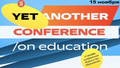 Photo of 15 ноября Яндекс проведет Yet another Conference on Education 2023