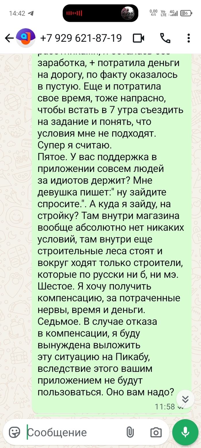 Приложение для самозанятых "джем работа" помойка - 07.09.25 14:51