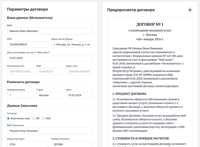 Почему договора для самозанятых нужны?