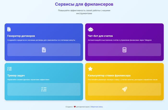 Подборка моих сервисов для начинающих фрилансеров