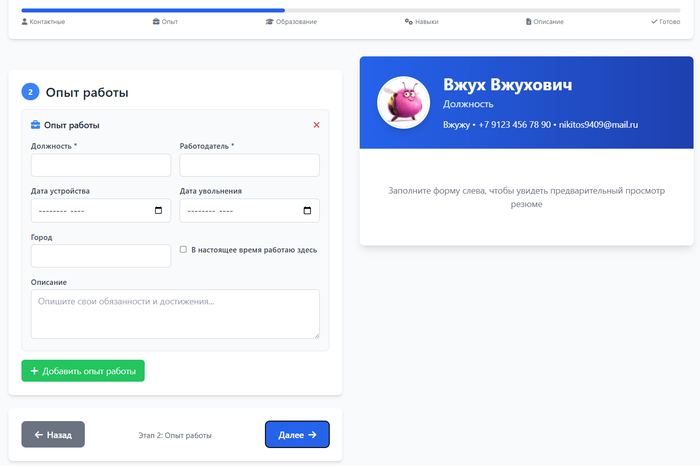 Конструктор резюме - 19.09.25 19:40