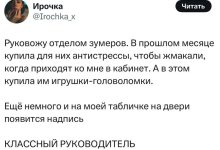 Photo of Когда хотела стать классным руководителем на работе, но не уточнила, в каком смысле