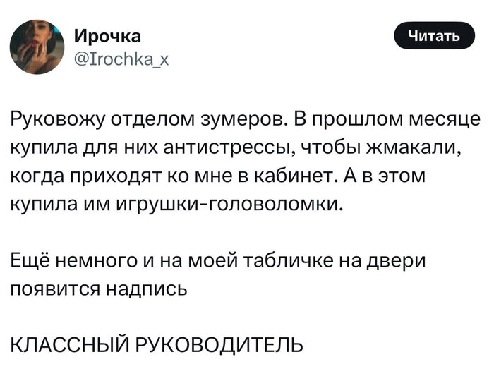 Когда хотела стать классным руководителем на работе, но не уточнила, в каком смысле