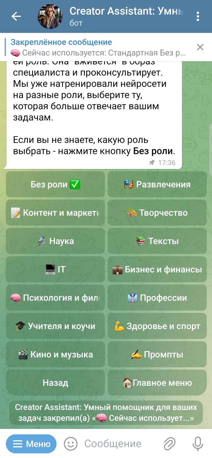 ИИ-бот в Телеграме - 18.09.25 18:51