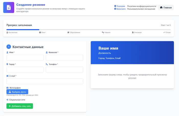Конструктор резюме - 19.09.25 19:40