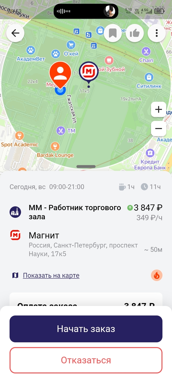 Приложение для самозанятых "джем работа" помойка - 07.09.25 14:51
